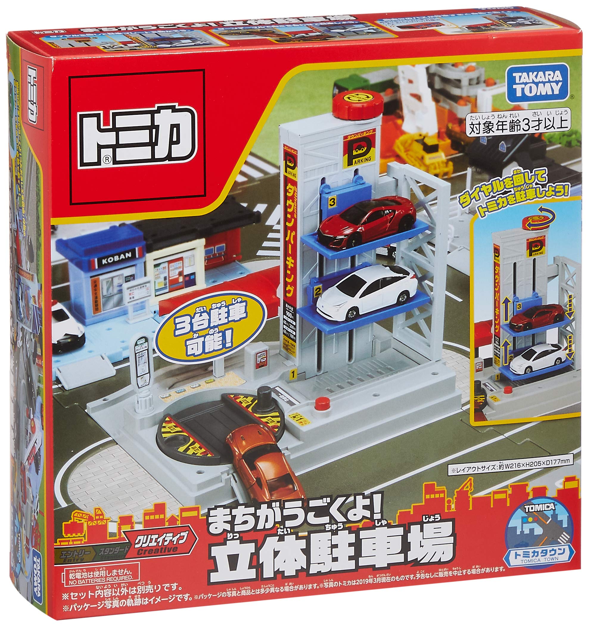 Amazon.co.jp: トミカ まちがうごくよ!立体駐車場 : おもちゃ