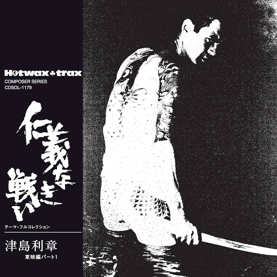 Amazon.co.jp: 仁義なき戦い テーマ・フルコレクション [名盤