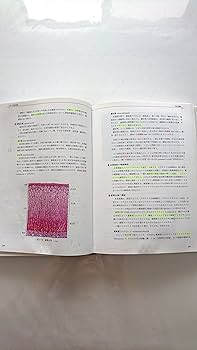 組織学 19版 | 隆, 伊藤, 阿部 和厚 |本 | 通販 | Amazon