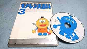 キテレツ大百科 DVD-BOX3〈14枚組〉 Amazon.co.jp: キテレツ大百科 DVD BOX 3 : 藤田淑子, 小山茉美