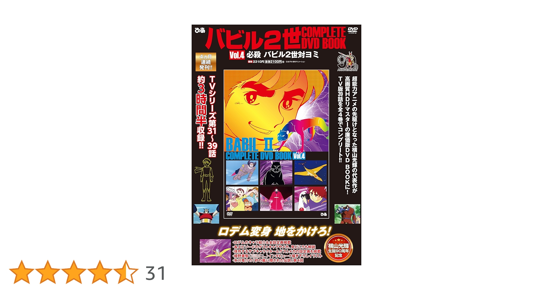 バビル2世 COMPLETE DVD BOOK vol.4 () | ぴあ |本 | 通販 | Amazon