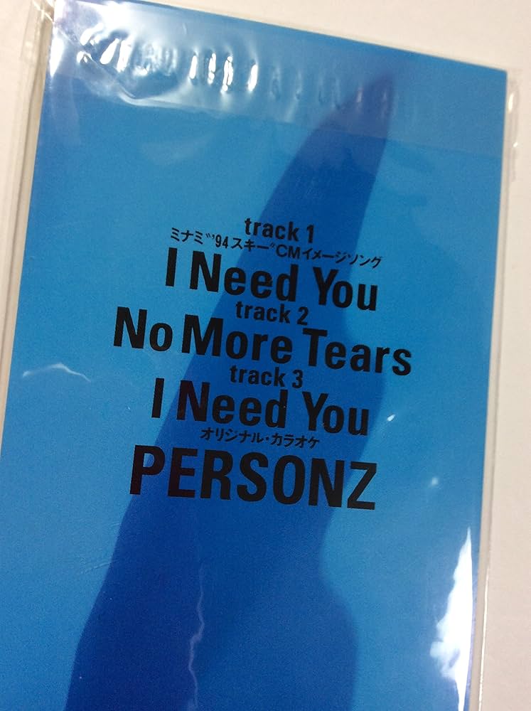 Amazon.co.jp: I NEED YOU: Music