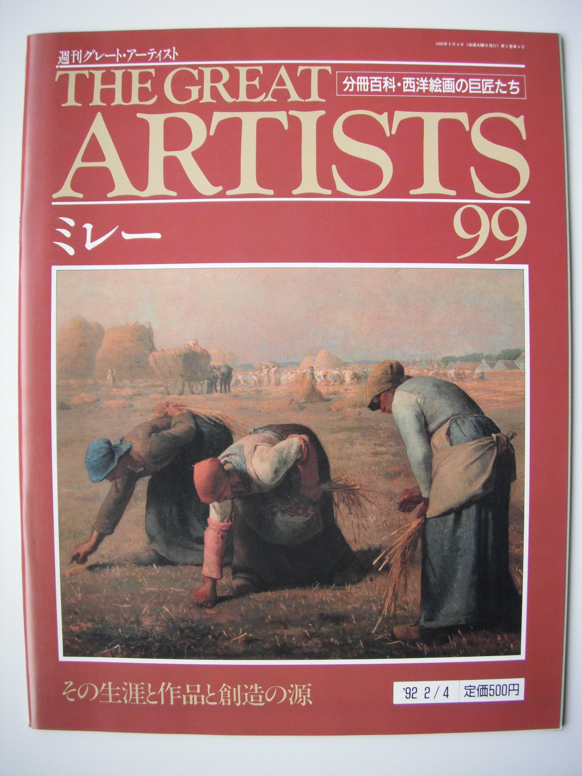 週刊 グレートアーティスト 99 ミレー [分冊百科・西洋絵画の巨匠たち