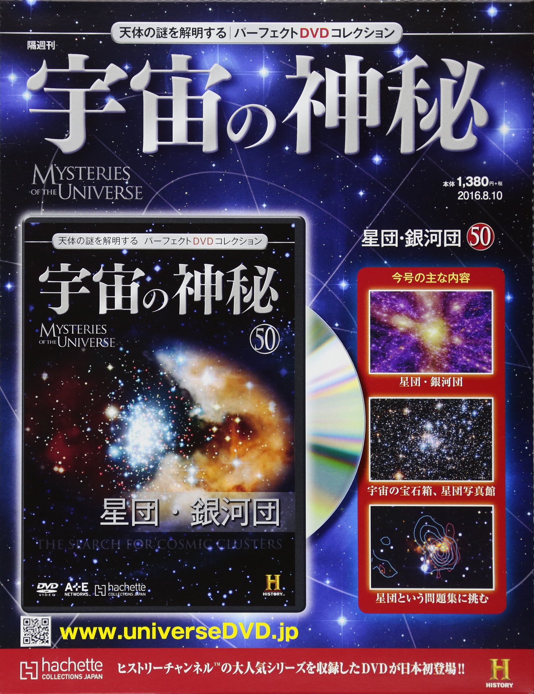 宇宙の神秘全国版 50 16年 8 10 号 雑誌 本 通販 Amazon