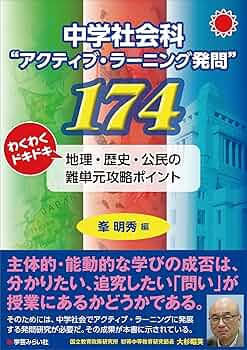 ８冊セット　中学歴史 生徒が夢中になる!アクティブ・ラーニング&導入ネタ80 8冊セット 中学歴史 生徒が夢中になる!アクティブ・ラーニング