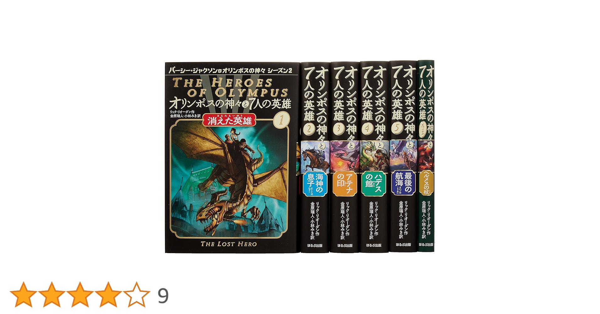Amazon.co.jp: 完結オリンポスの神々と7人の英雄+外伝(全6巻