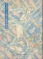 ［1528］【貴重】　めたもるほぉん　加藤洋之&後藤啓介 画集) 光脈水焔譜 加藤洋之&後藤啓介 画集(加藤洋之&後藤啓介