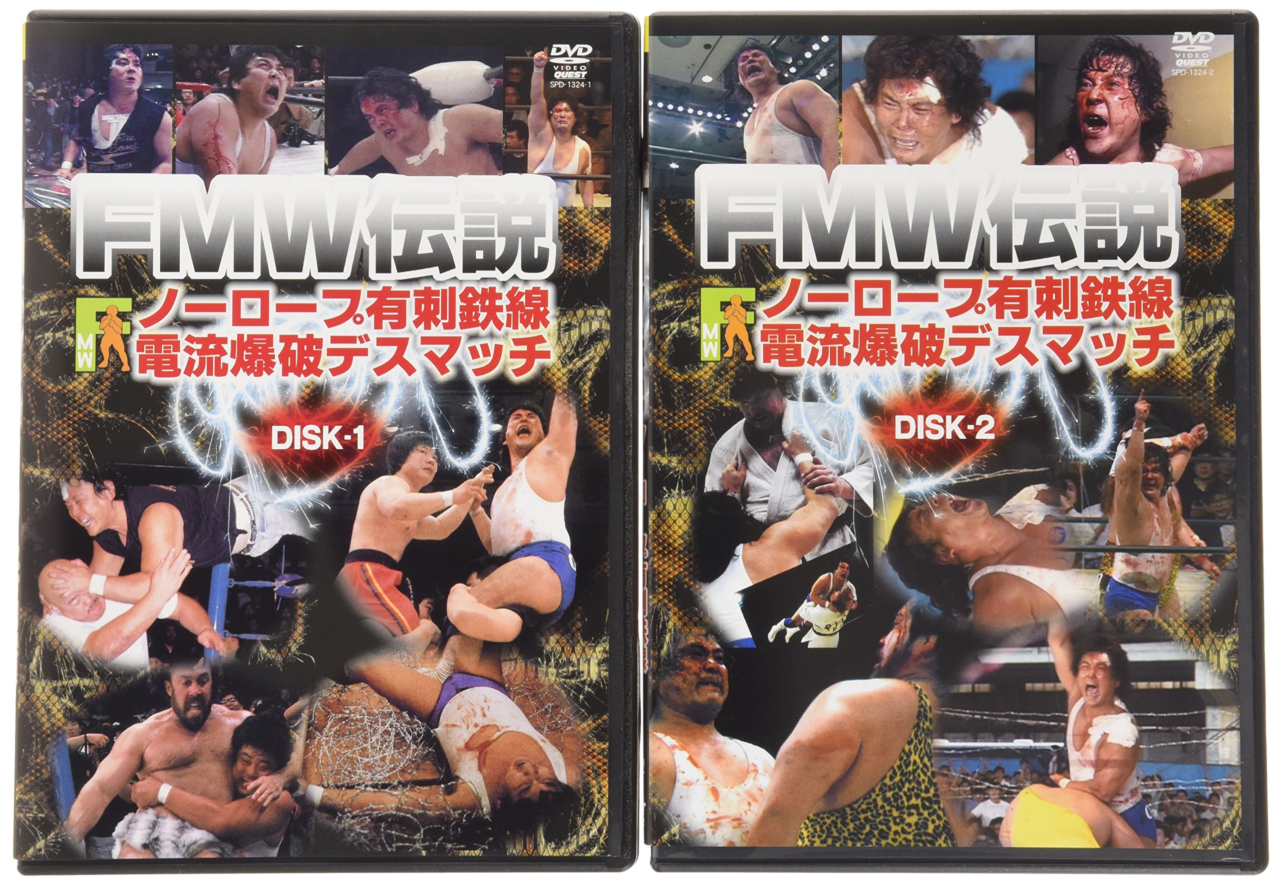 FMW伝説 ノーロープ有刺鉄線電流爆破デスマッチ〈2枚組〉 Amazon.com: FMW伝説 ノーロープ有刺鉄線電流爆破デスマッチ [DVD