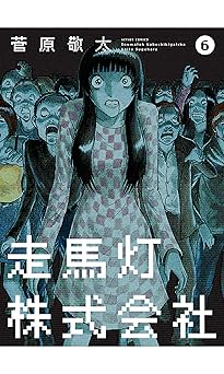 走馬灯株式会社