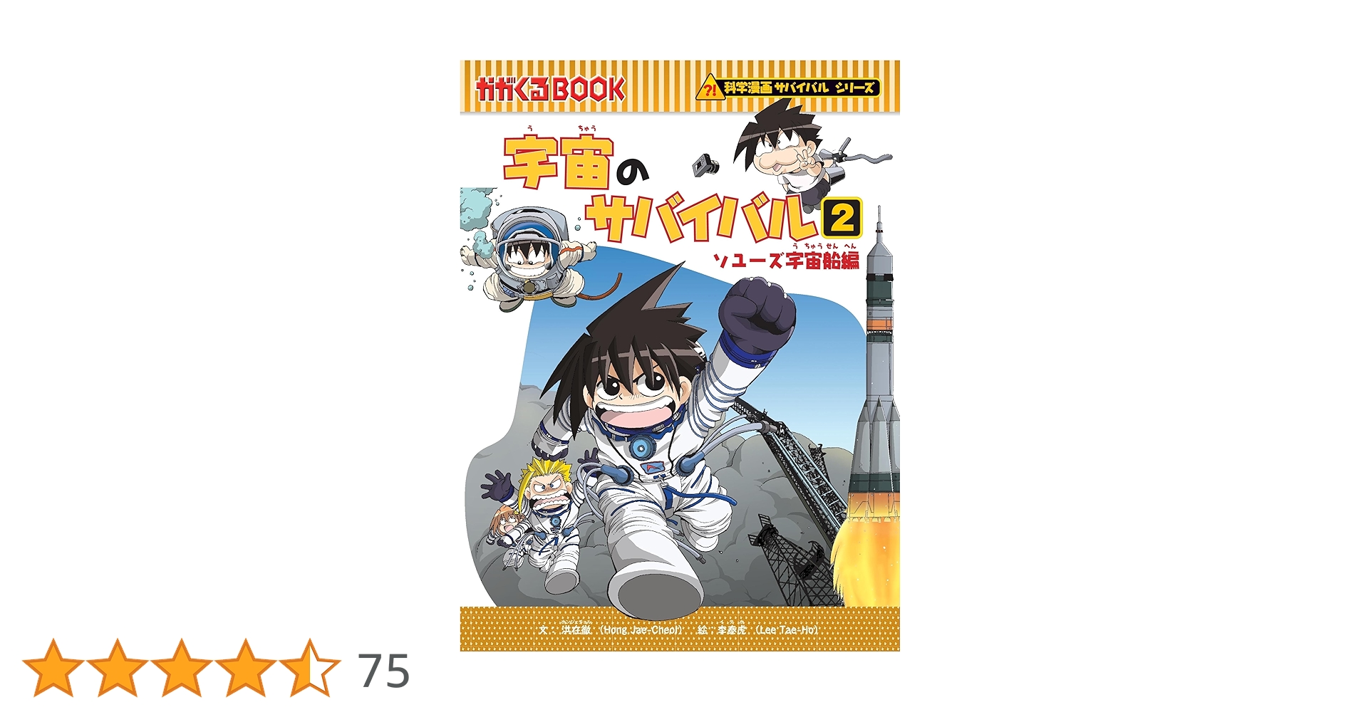 宇宙のサバイバルシリーズ 1～62巻 宇宙のサバイバルシリーズ 1～62巻 朝日新聞出版 最新刊行物