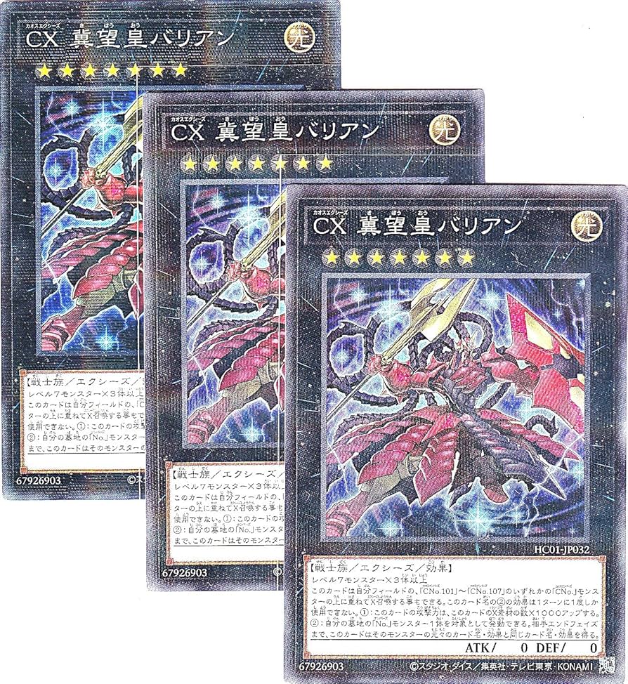 Amazon.co.jp: 遊戯 カード (3枚セット) HC01-JP032 CX 冀望皇