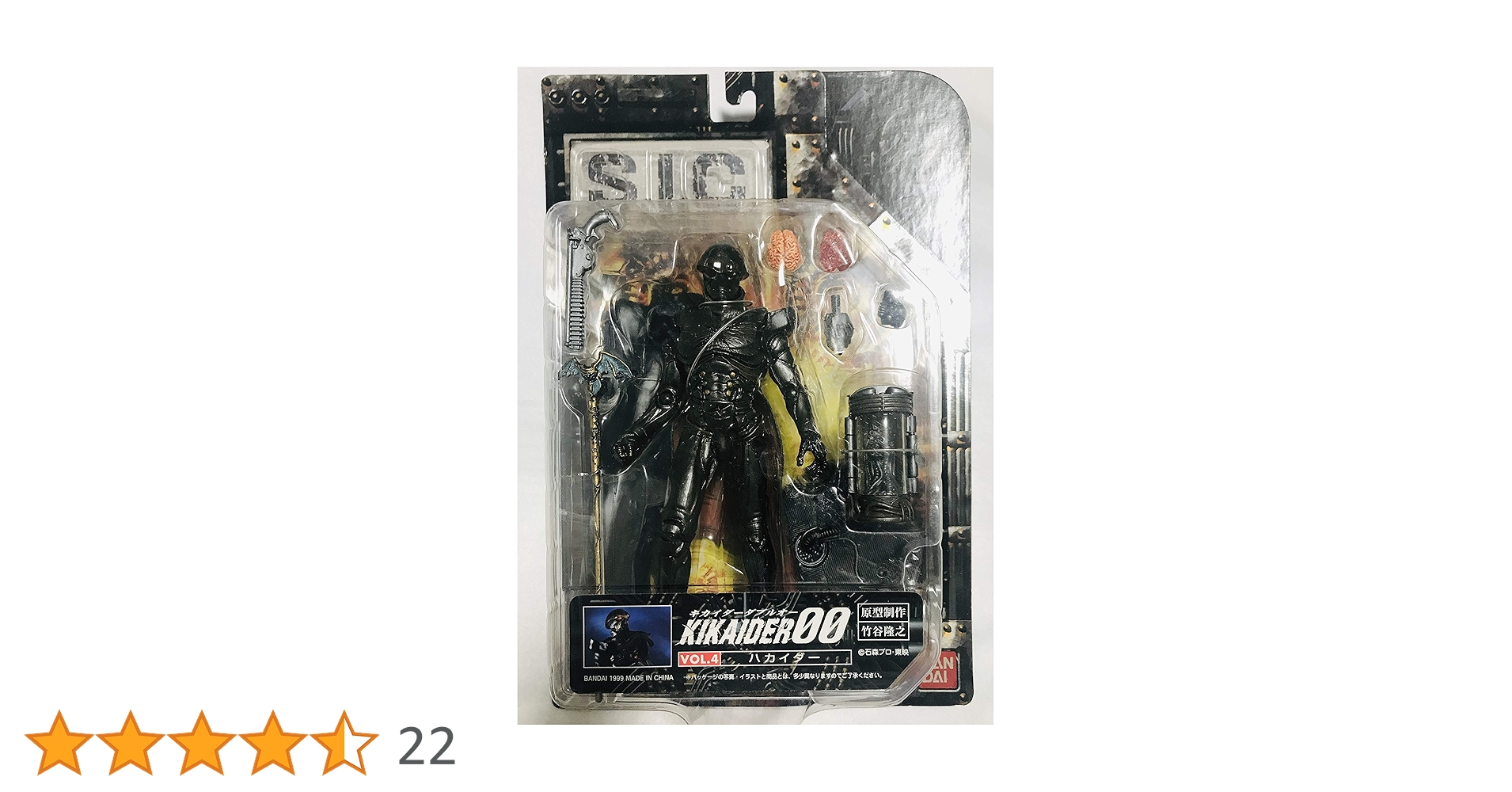 S.I.C. Vol.4　ハカイダー　ハカイダー四人衆　バンダイ S.I.C. Vol.4 ハカイダー ハカイダー四人衆 バンダイ