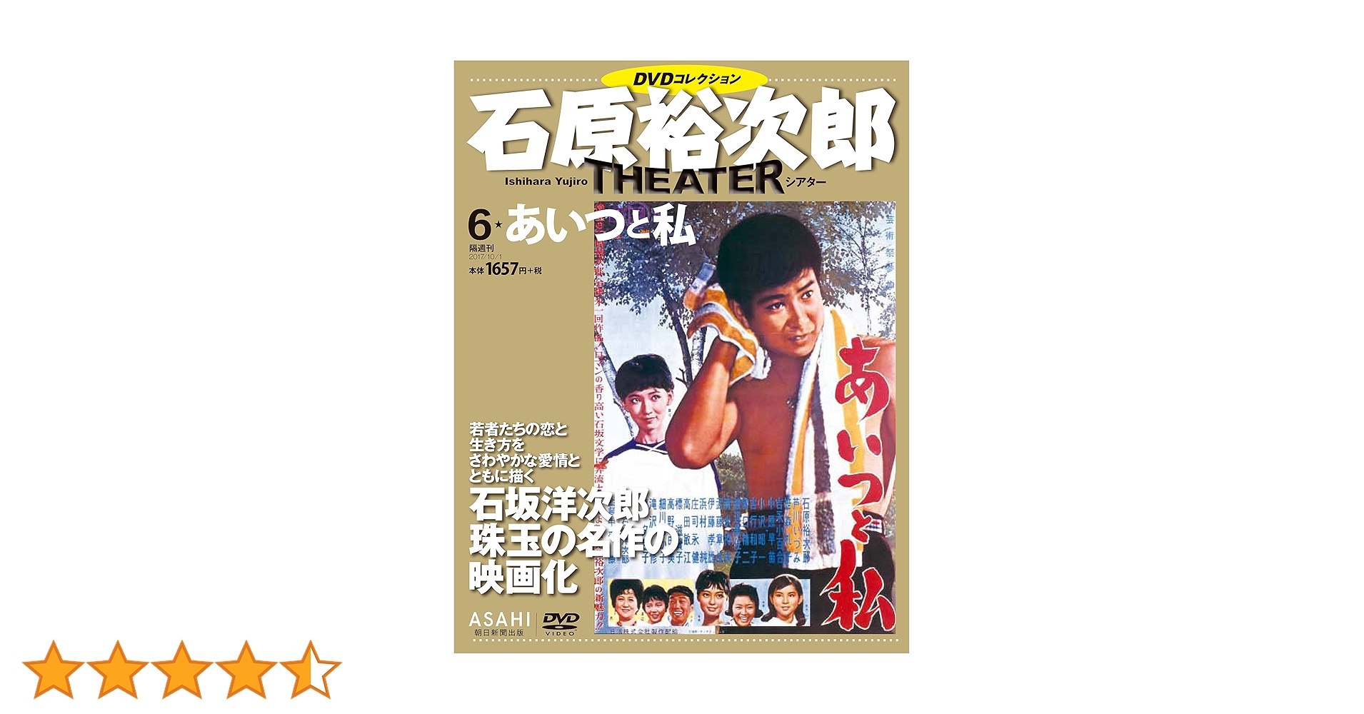 大人気，お得 ○-0006 石原裕次郎 シアター DVDコレクション 朝日新聞