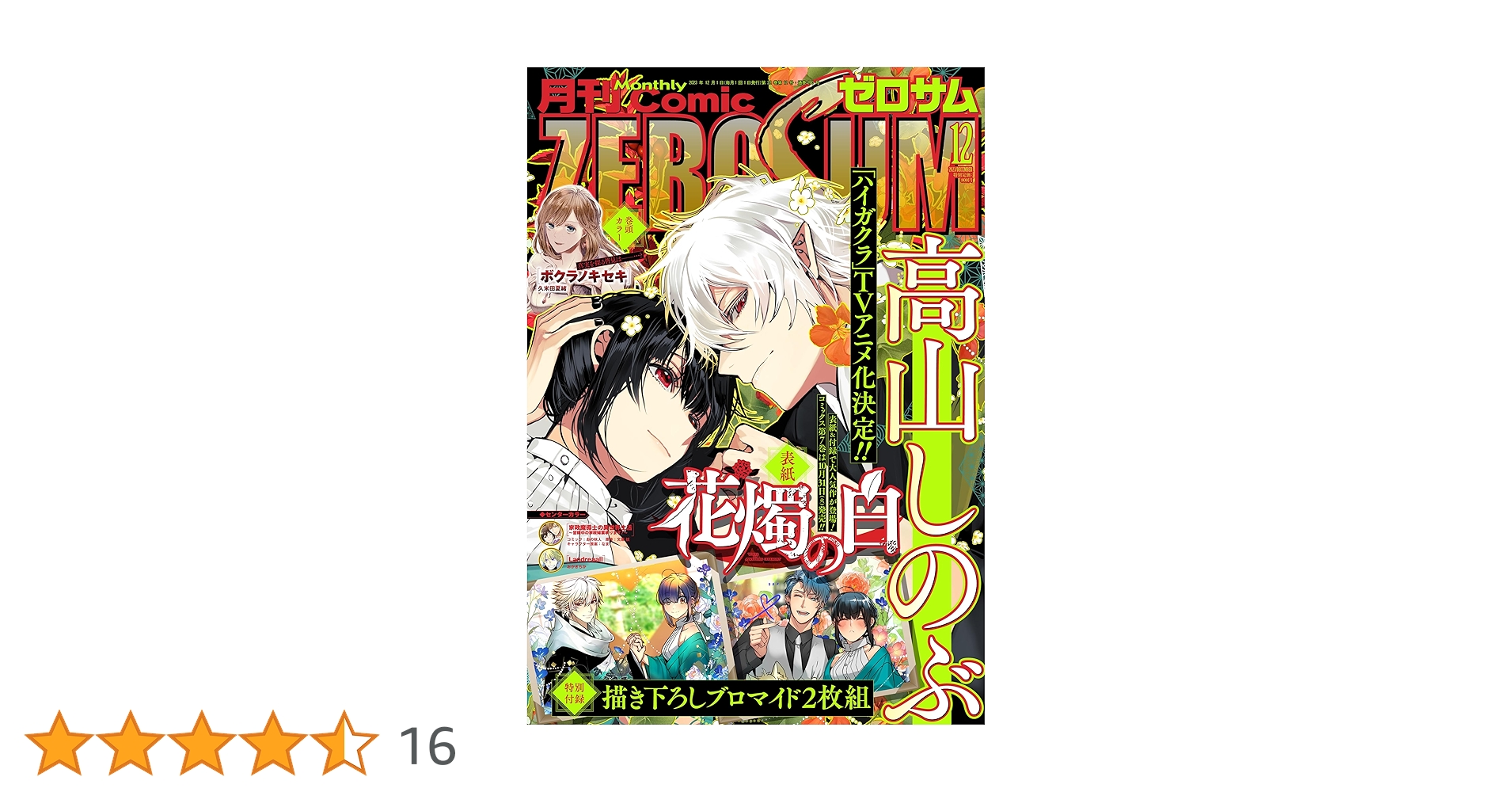 最安値⭐︎ 魔法使いの約束 COMIC ゼロサム 当選品 B3ポスター ゼロサム編集部 on X: 
