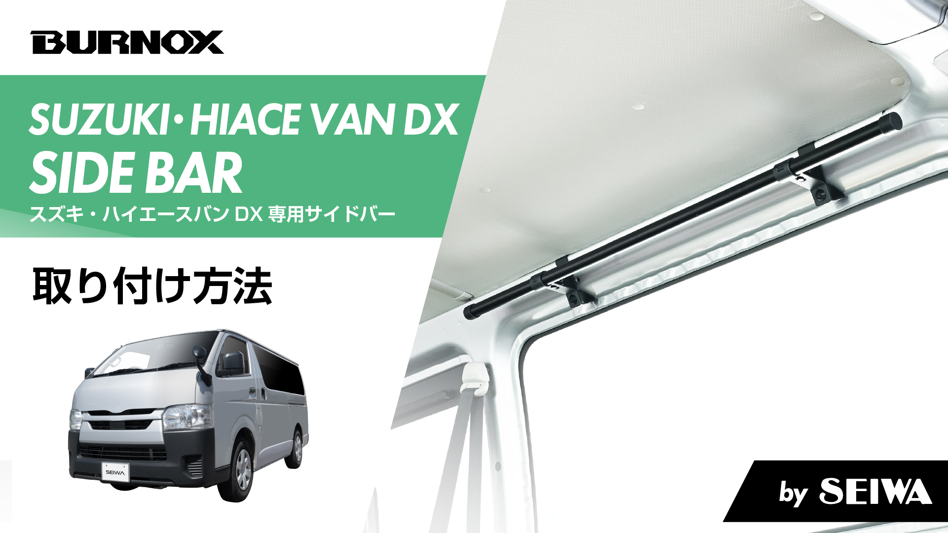 Amazon.co.jp: セイワ (SEIWA): ハイエース専用