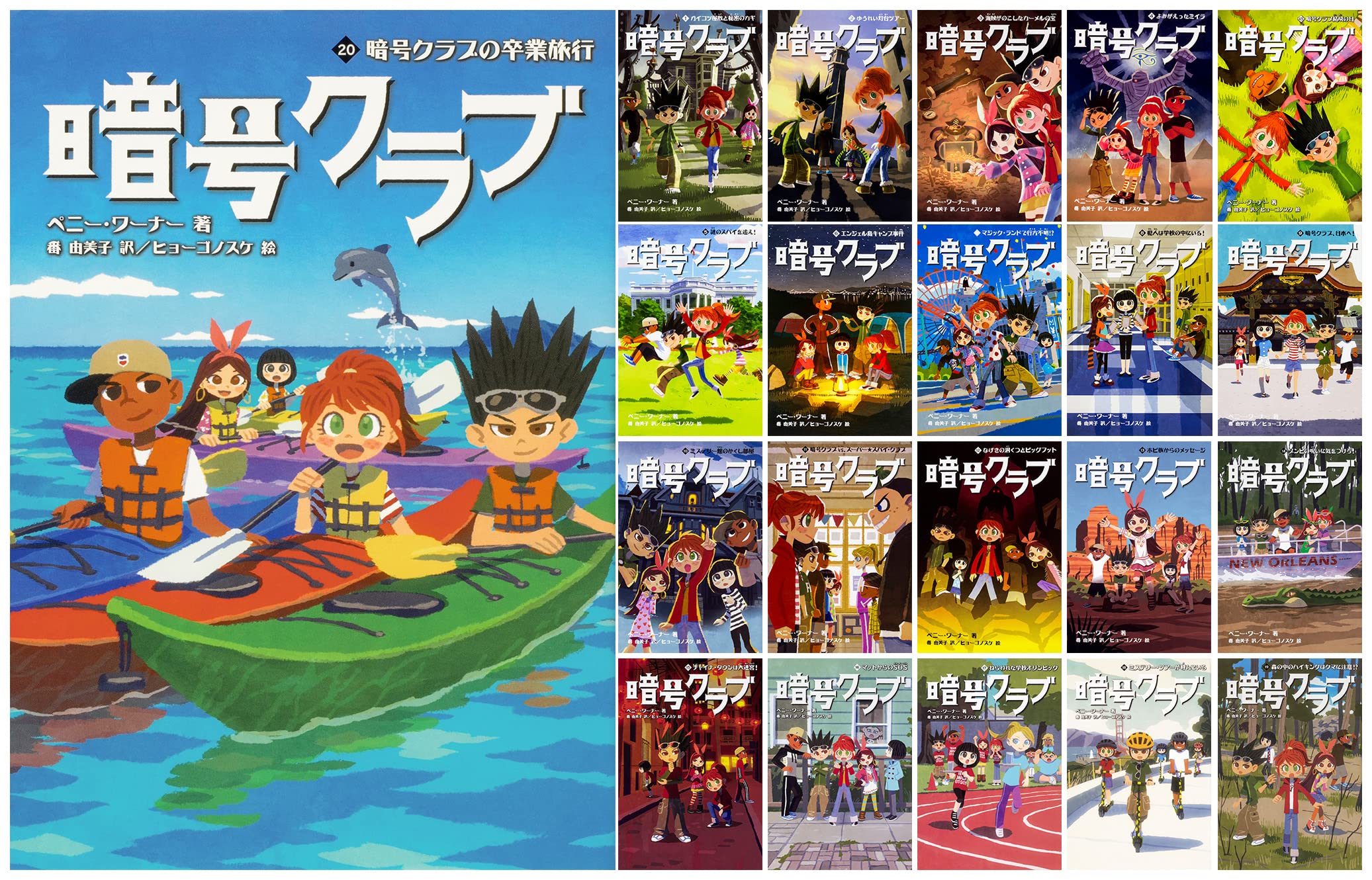 暗号クラブ 1-20巻セット