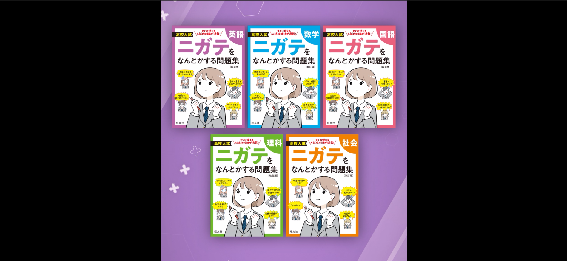 高校入試 ニガテをなんとかする問題集 理科 改訂版 | 旺文社 |本