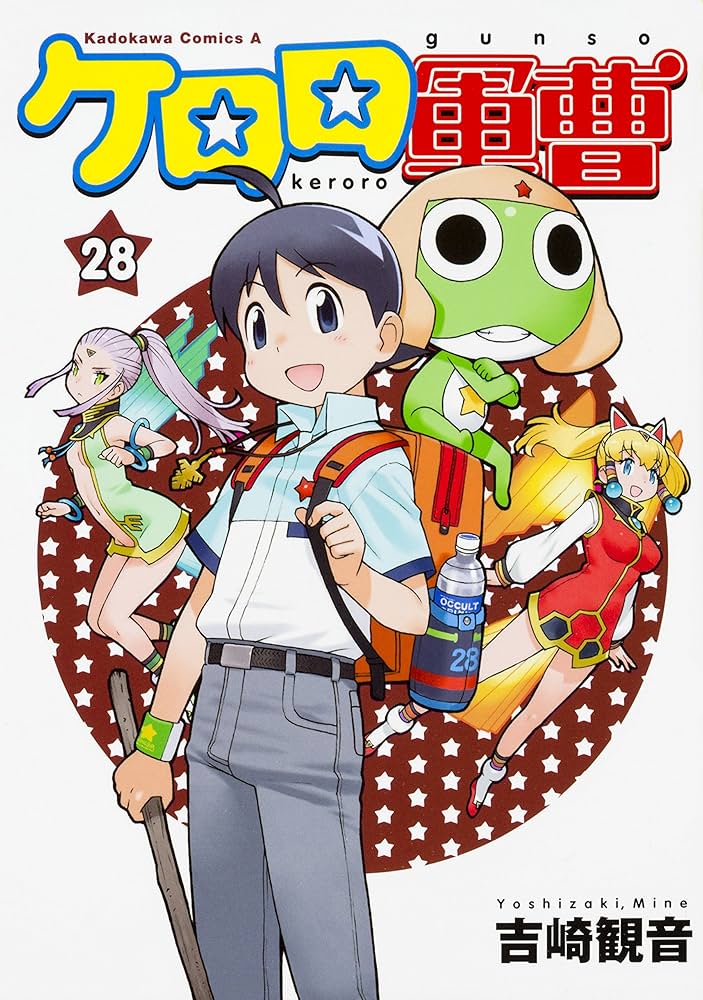 Amazon.co.jp: ケロロ軍曹 (28) (角川コミックス・エース