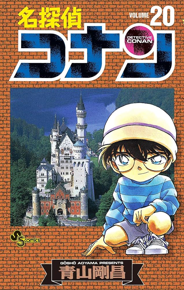 Amazon.co.jp: 名探偵コナン（20） (少年サンデーコミックス