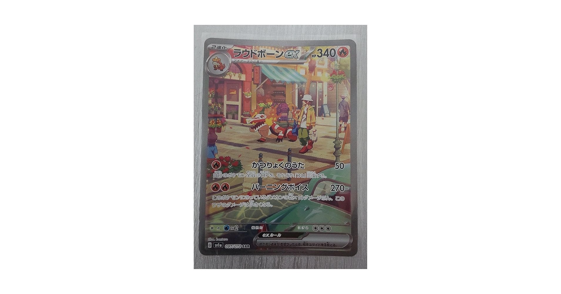 Amazon.co.jp: ポケモンカードゲーム SV1a 097/073 ラウドボーン