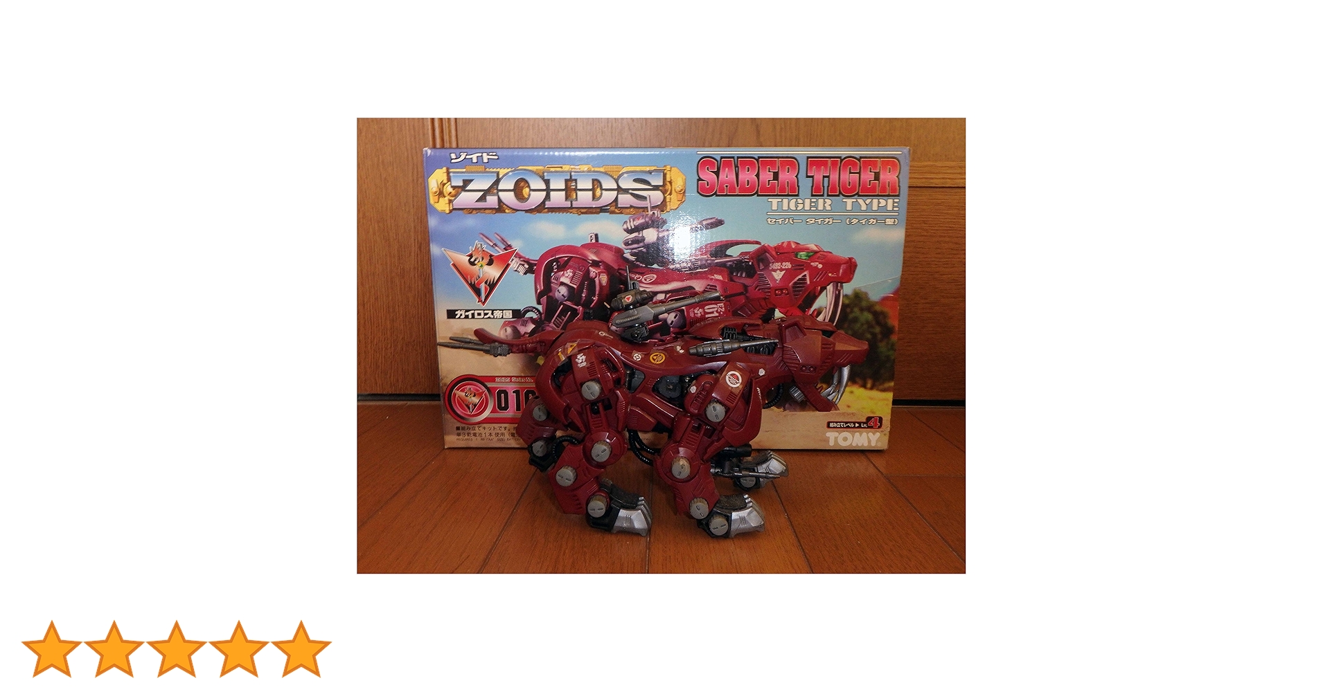 Amazon.co.jp: ZOIDS 016 セイバータイガー : おもちゃ