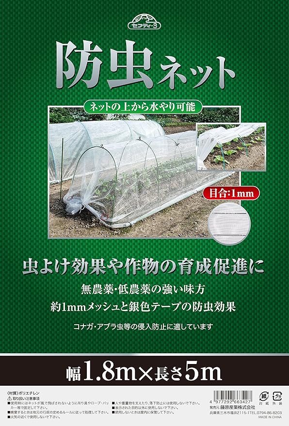 Amazon セフティー3 防虫ネット 水やり可能 目合1mm 幅1 8m 長さ5m Diy 工具 ガーデン