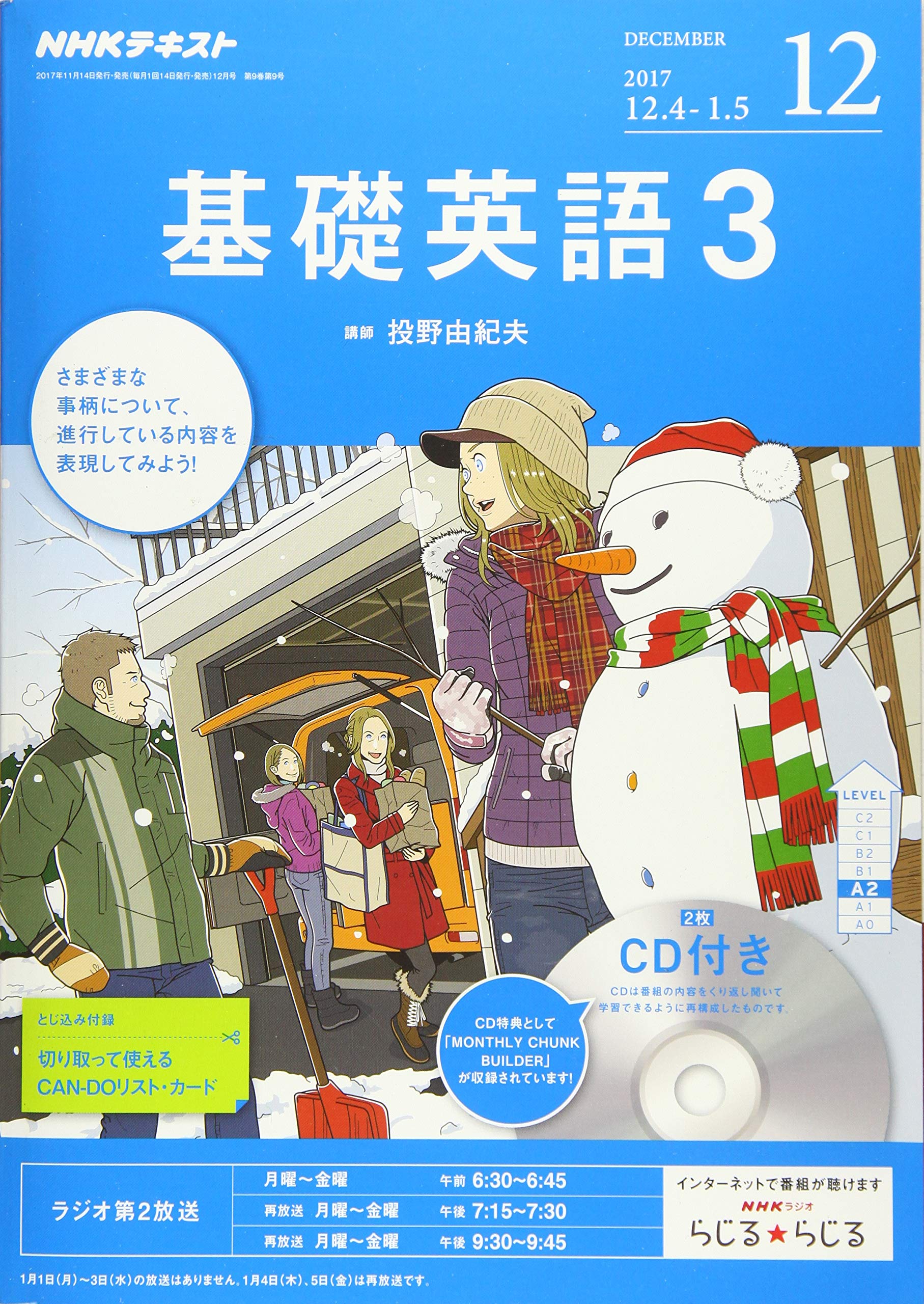 基礎英語3 全12巻セット CD付き Amazon.co.jp: NHKラジオ 基礎英語3 CD付き 2017年12月号 [雑誌] (NHK