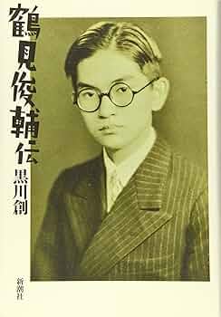 哲學論 鶴見俊輔編 創文社 91ratlahBYL._UF350,350_QL50_.jpg