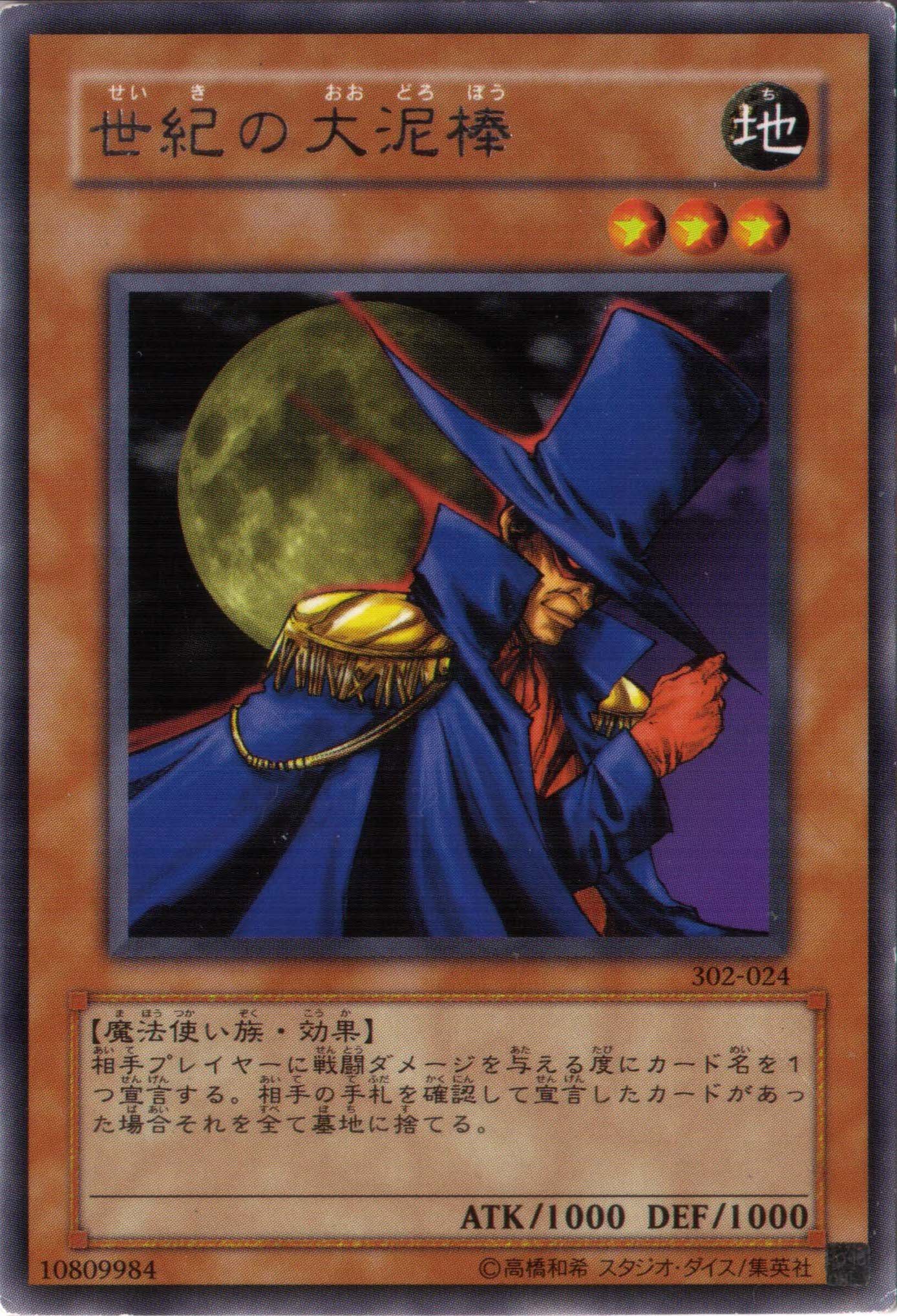 Amazon.co.jp: 遊戯王 302-024-R 《世紀の大泥棒》 Rare : ホビー