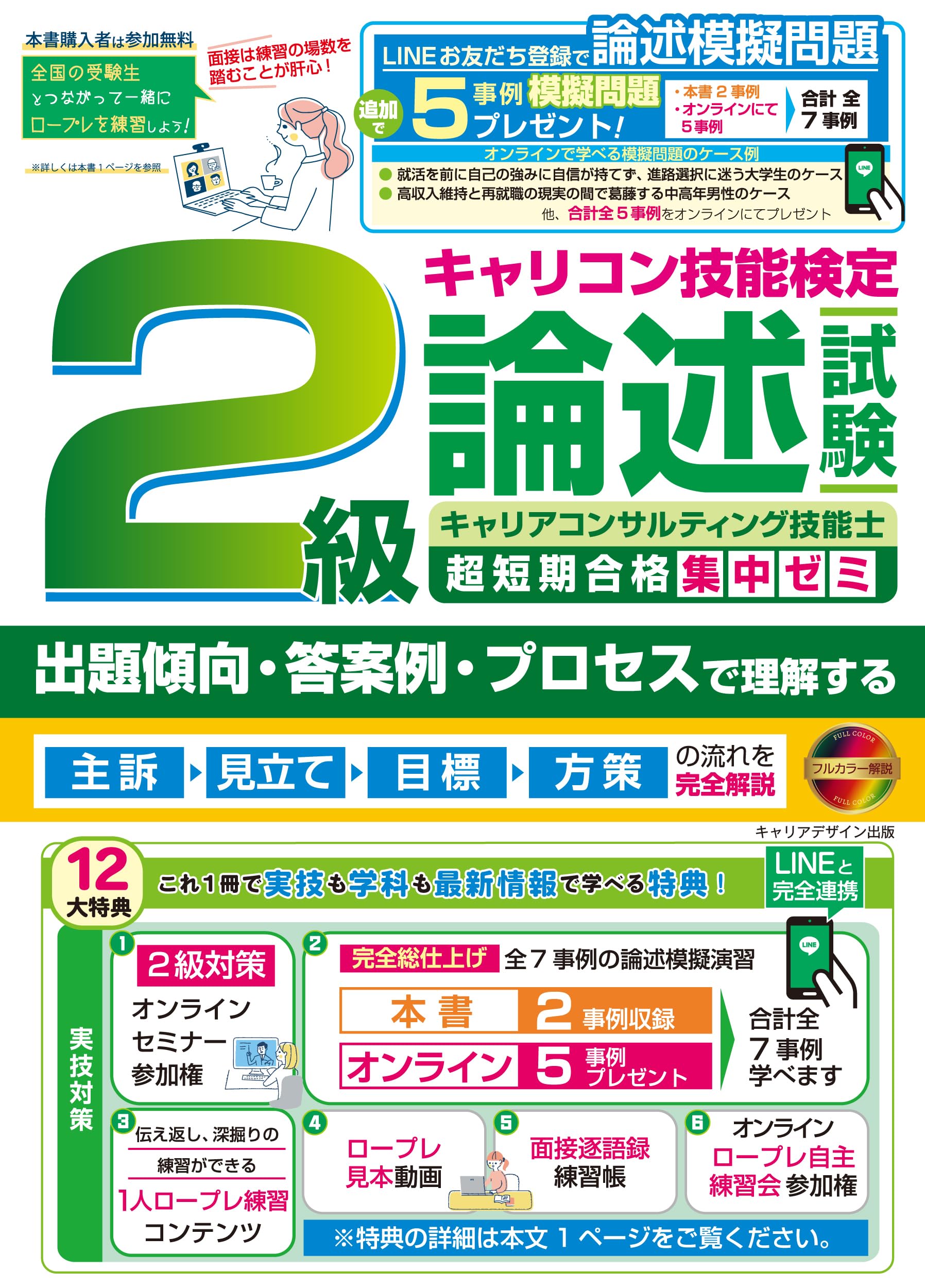 Amazon.co.jp: 2級キャリアコンサルティング技能士 論述試験超短期合格
