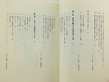 Amazon.co.jp: 植草事件の真実 : 植草一秀事件を検証する会: 本