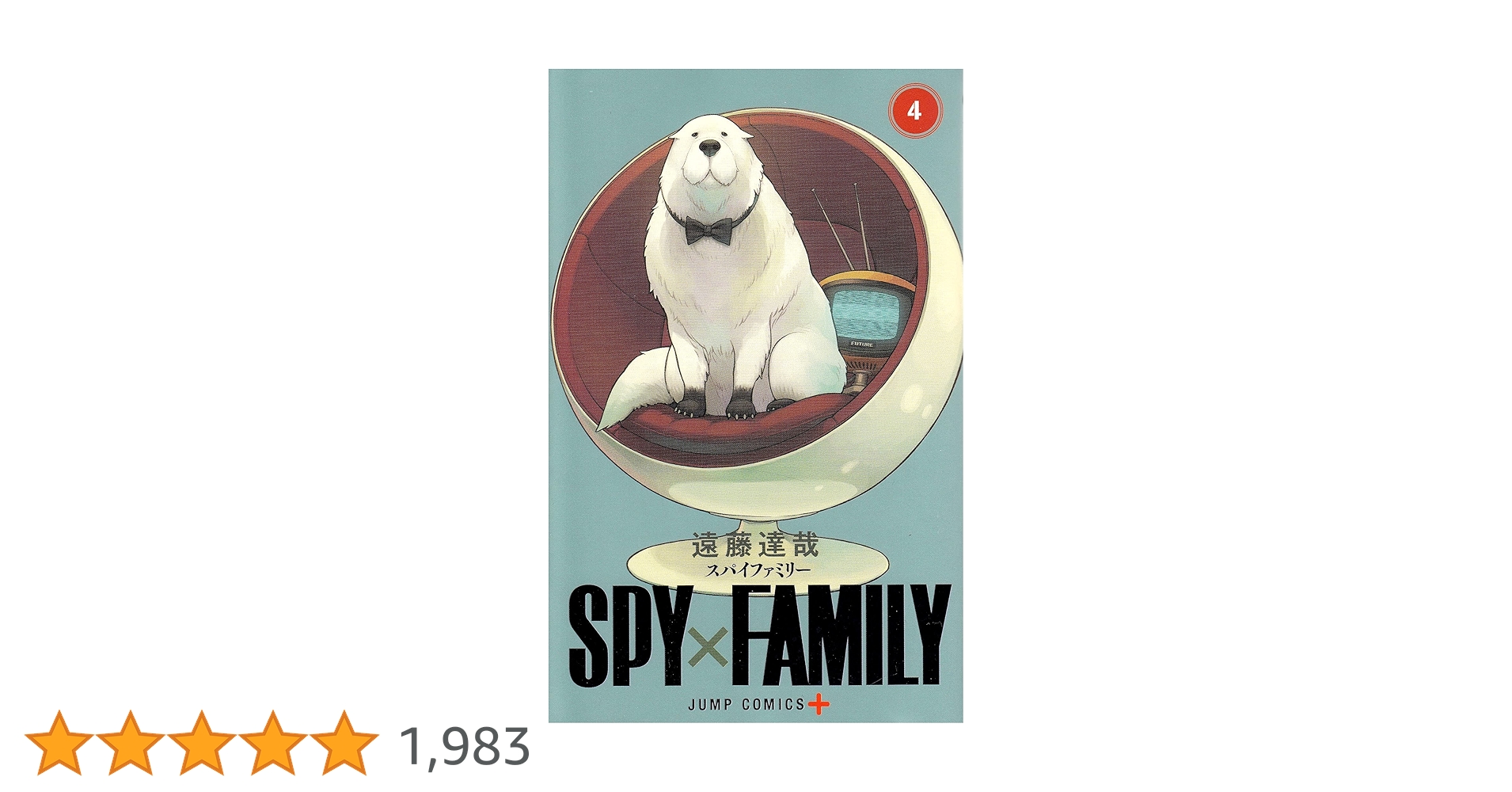 1〜4巻【SPY×FAMILY 英語版】コミックスパイファミリー 1〜4巻【SPY×FAMILY 英語版】コミックスパイファミリー Amazon | Spy x
