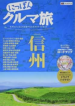 にっぽんクルマ旅シリーズ 9冊セット にっぽんクルマ旅シリーズ 9冊セット 自由で上質なドライブを