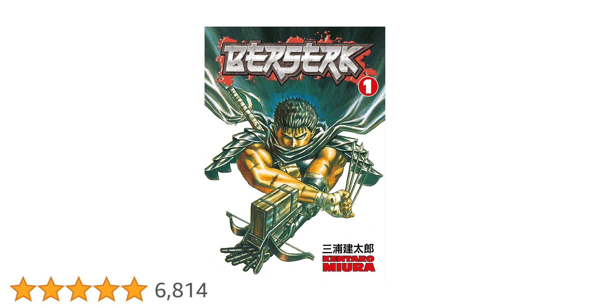 Amazon | Berserk Volume 1 | Miura, Kentaro, Miura, Kentaro
