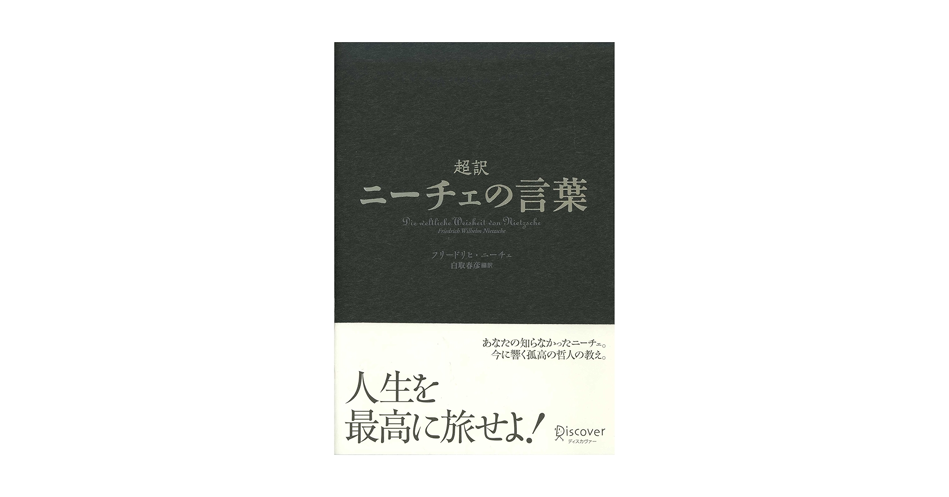 ニーチェ辞典 縮刷版 ニーチェ事典 - 弘文堂