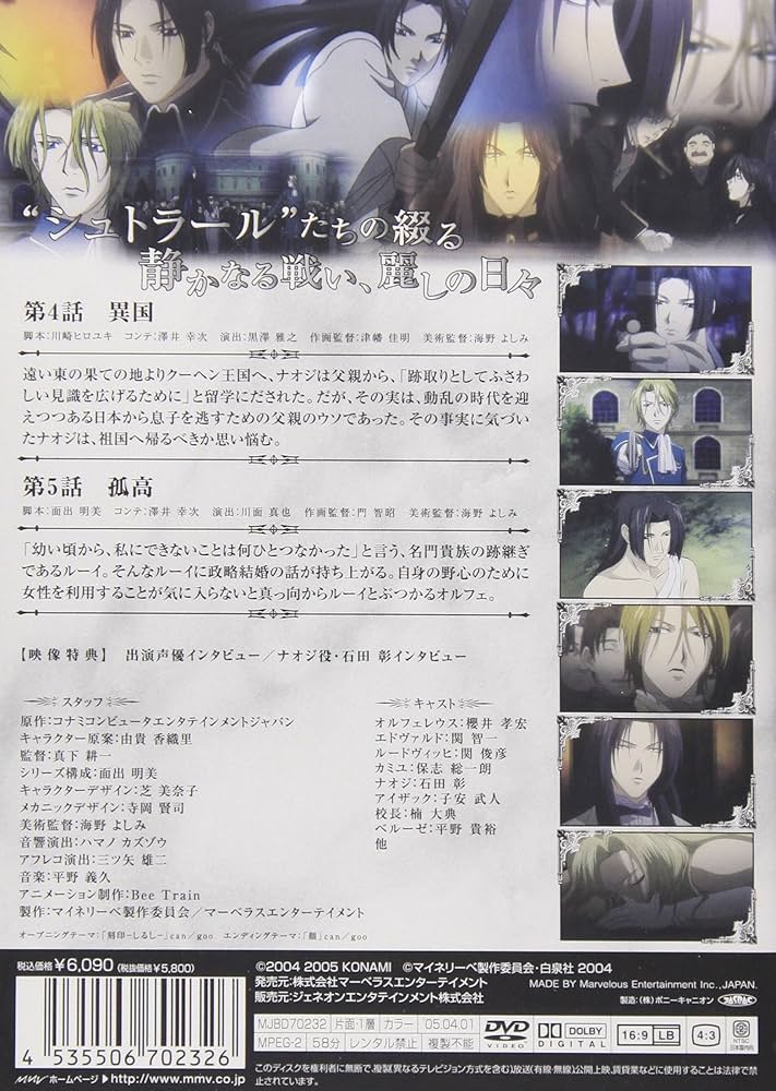 Amazon.co.jp: 吟遊黙示録マイネリーベ 第3楽章 [DVD] : 櫻井