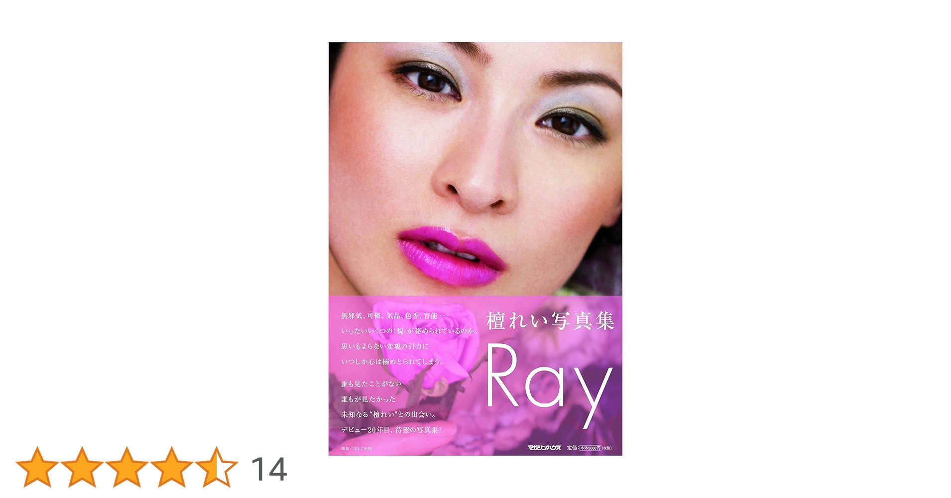 Ray 檀れい写真集 Ray 檀れい写真集 : 檀れい | HMV&BOOKS online - 9784838724024