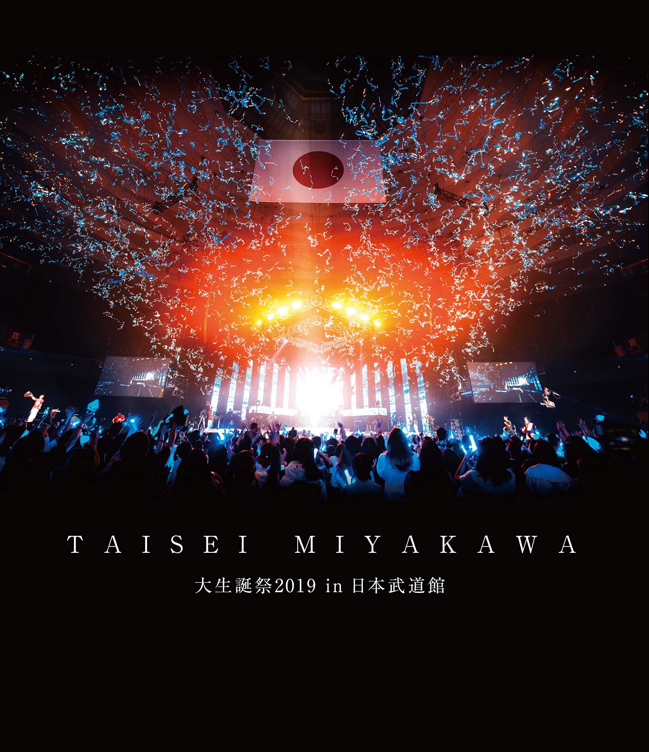 A6 宮川大聖/大生誕祭2019 in 日本武道館〈初回限定盤・2枚組〉 Amazon.co.jp: 大生誕祭2019 in 日本武道館(通常盤)[Blu-Ray] : 宮川