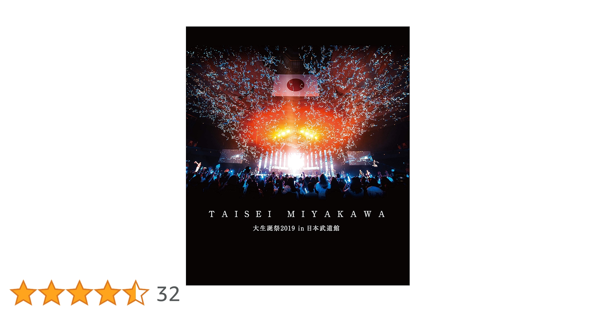 A6 宮川大聖/大生誕祭2019 in 日本武道館〈初回限定盤・2枚組〉 Amazon.co.jp: 大生誕祭2019 in 日本武道館(通常盤)[Blu-Ray