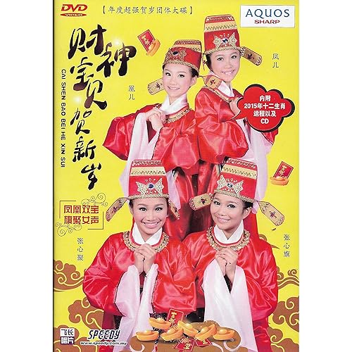 財神寶貝 By 鳳凰雙寶 旗聚女聲 On Amazon Music Amazon Com