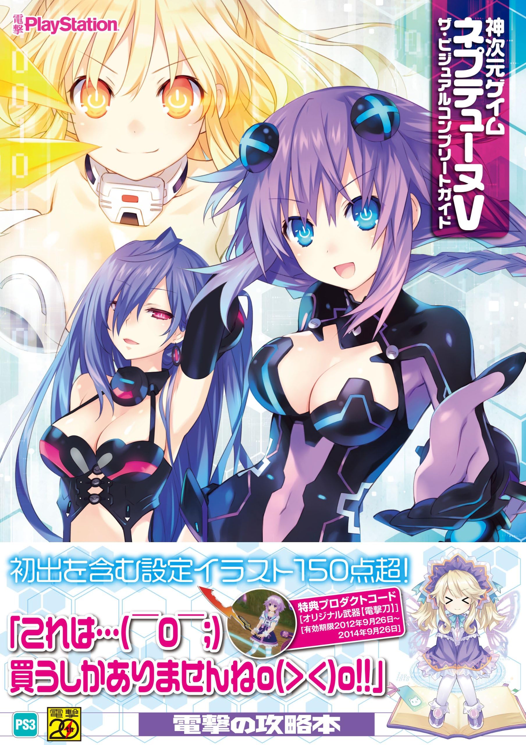 Hyperdimension Neptunia Victory the Visual Complete Guide Art Book Japan Tankobon Hardcover – January 1, 2012