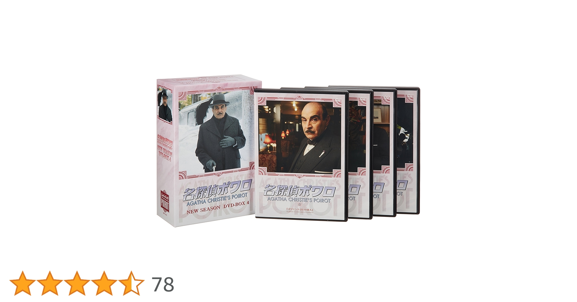名探偵ポワロ NEW SEASON DVD-BOX 4 Amazon.co.jp: 名探偵ポワロ ニュー・シーズン DVD-BOX 4