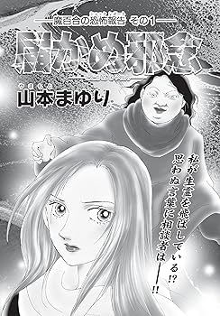 【中古】 「ＨＯＮＫＯＷＡ」霊障ファイル怨念霊特集/朝日新聞出版 HONKOWA霊障ファイル『宿怨霊』特集 (ASスペシャル) | 朝日新聞
