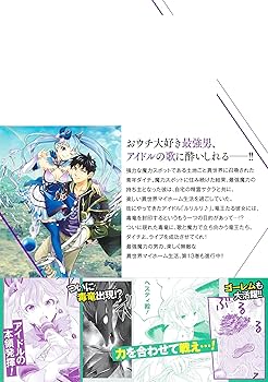 ☆特典３点付き 俺の家が魔力スポットだった件~住んでいるだけで世界最強~3-6巻 俺の家が魔力スポットだった件~住んでいるだけで世界最強~ 13