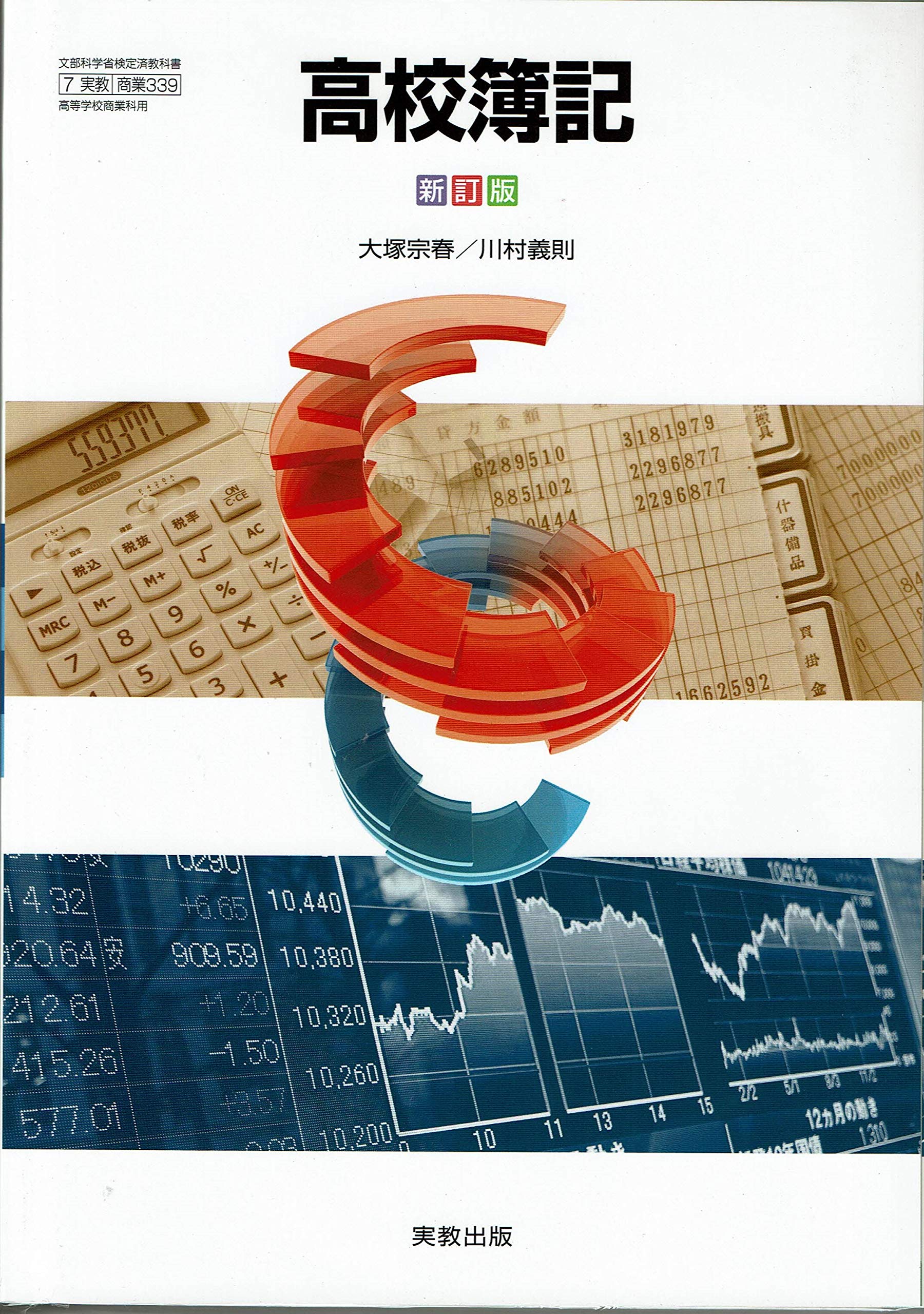 商業簿記教科書 Amazon.co.jp: 高校教科書 簿記 ［教番：商業710］ : 本