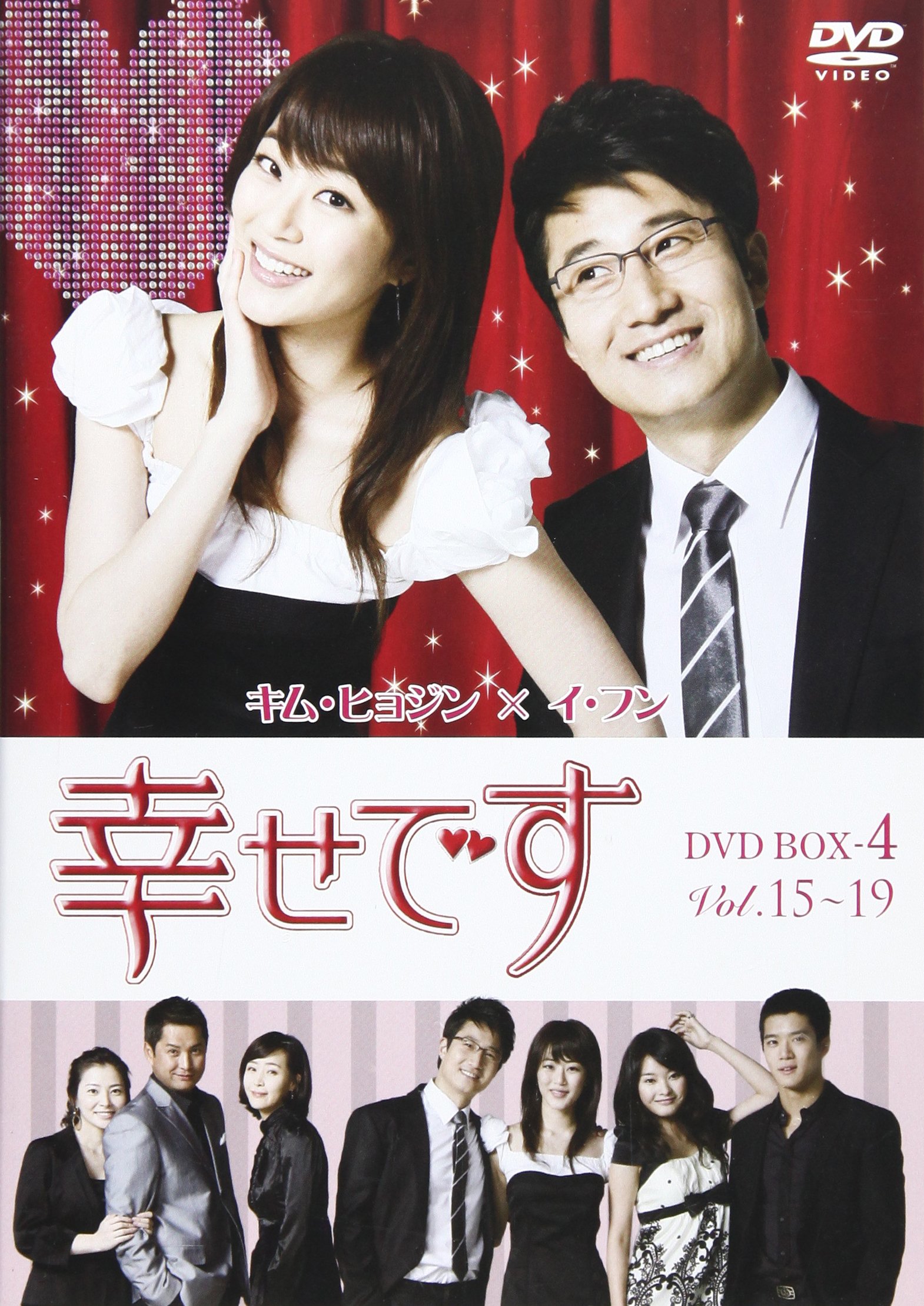 幸せです DVD-BOX 4 wyw801m Amazon.co.jp: 幸せです DVD-BOX 4 : イ・フン, キム・ヒョジン, イ