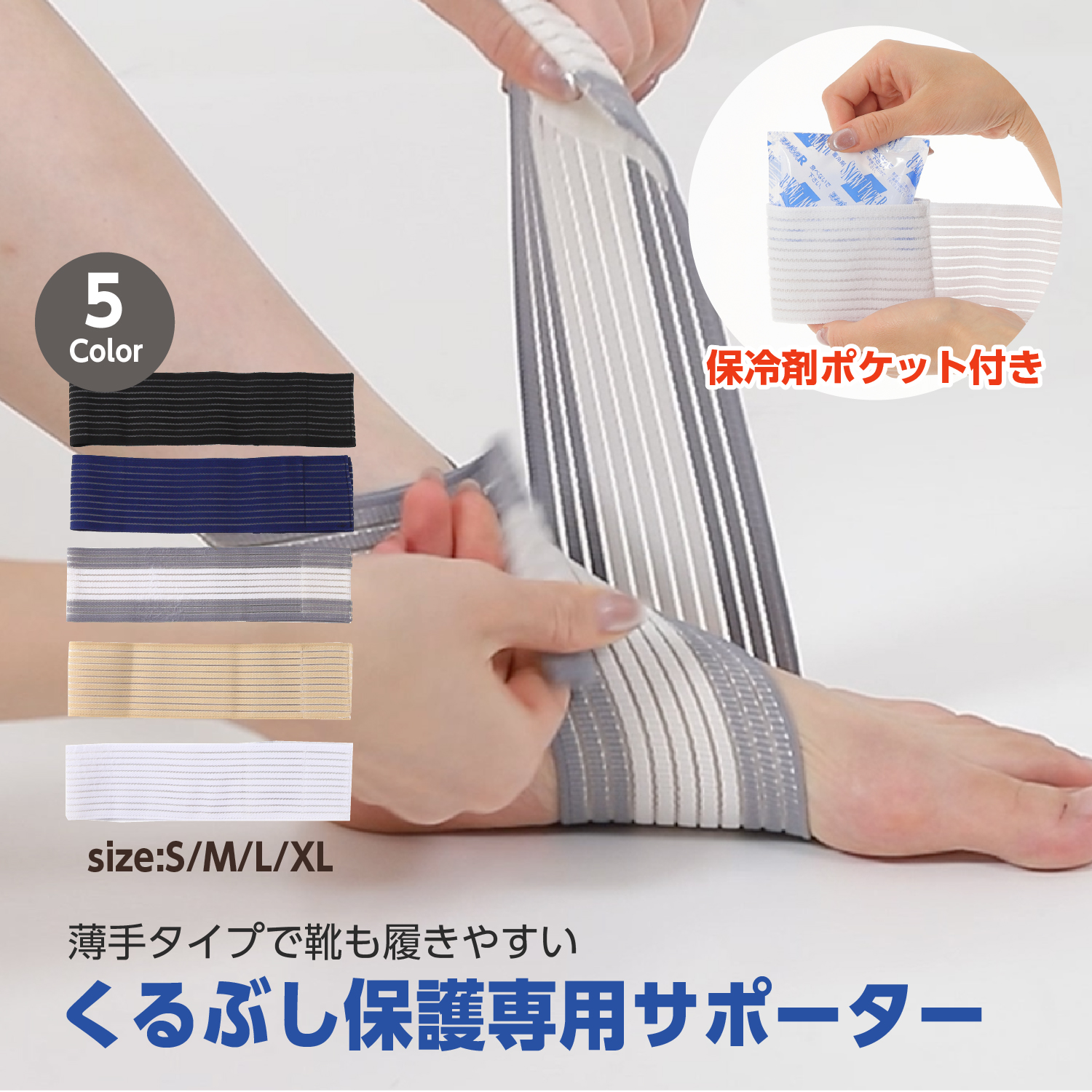 Amazon | NET－O くるぶしサポーター 足首サポーター 保冷剤ポケット
