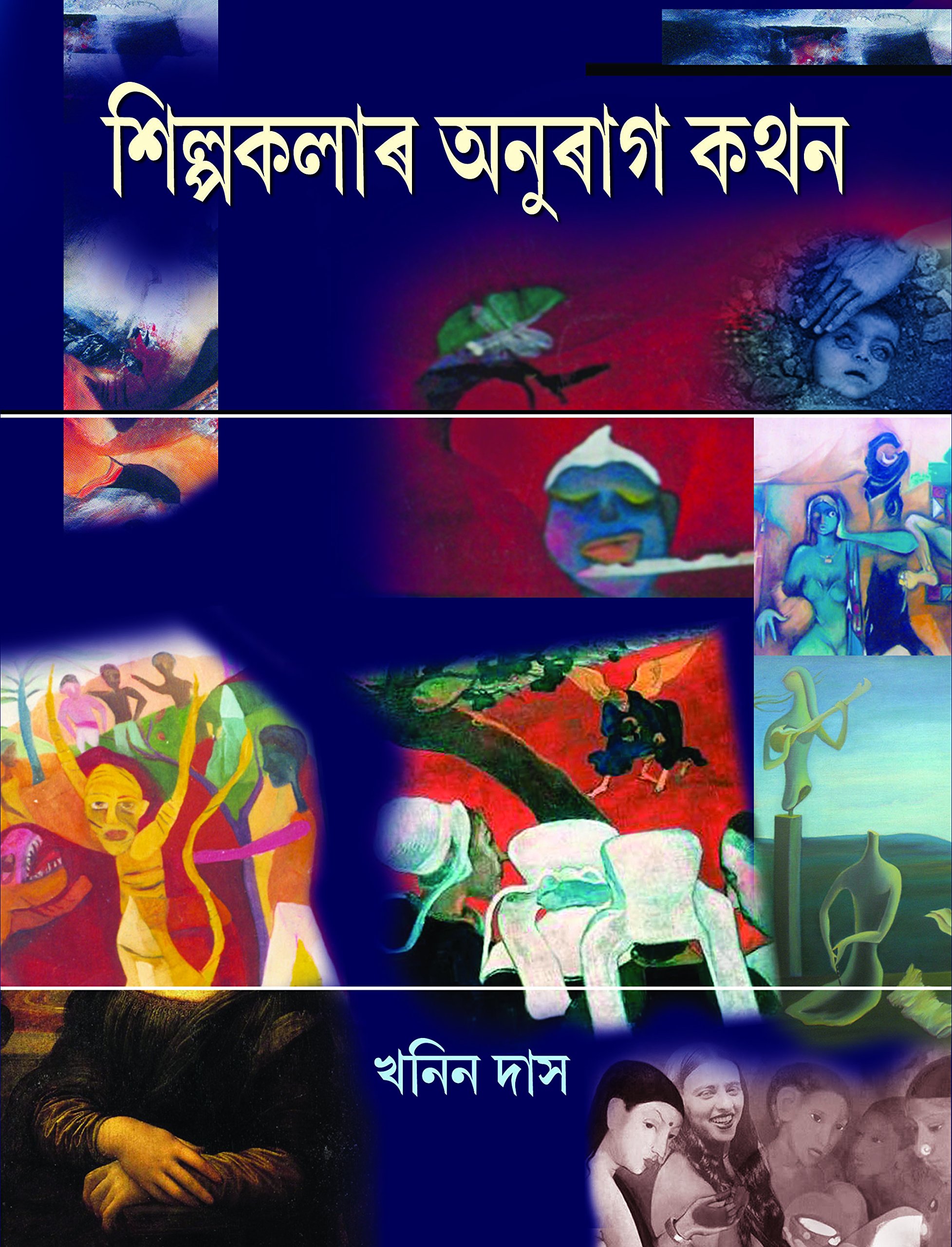 Silpakalar Anurag Kathan