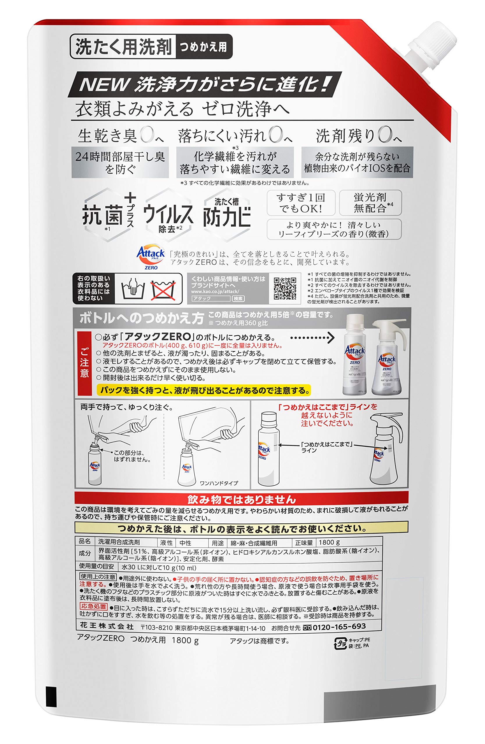 アタックZERO (ゼロ) 洗濯洗剤 液体 詰め替え 1800g  4個セット Amazon | 【大容量】アタック ZERO(ゼロ) 洗濯洗剤 液体