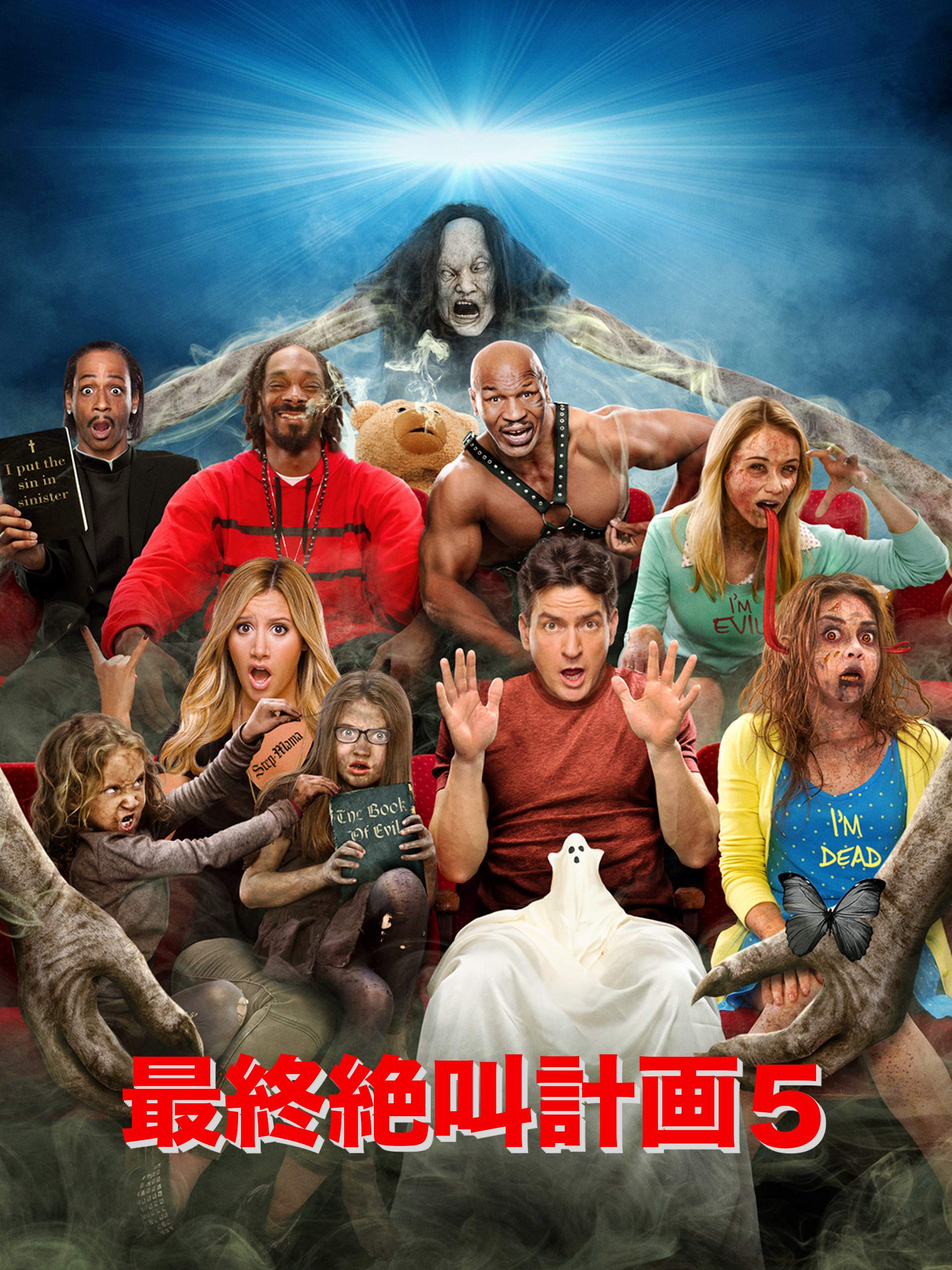 Amazon Co Jp Scary Movie 5 字幕版 を観る Prime Video